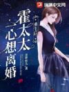 重生后,霍太太一心求离婚