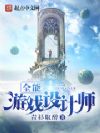 全能游戏设计师
