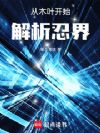 从木叶开始解析忍界