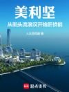 美利坚:从街头流浪汉开始肝技能